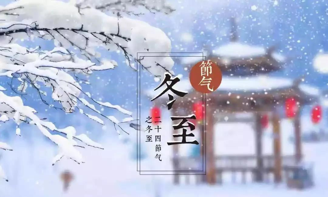 【真爱教育】冬至！我们这样让孩子“过冬”