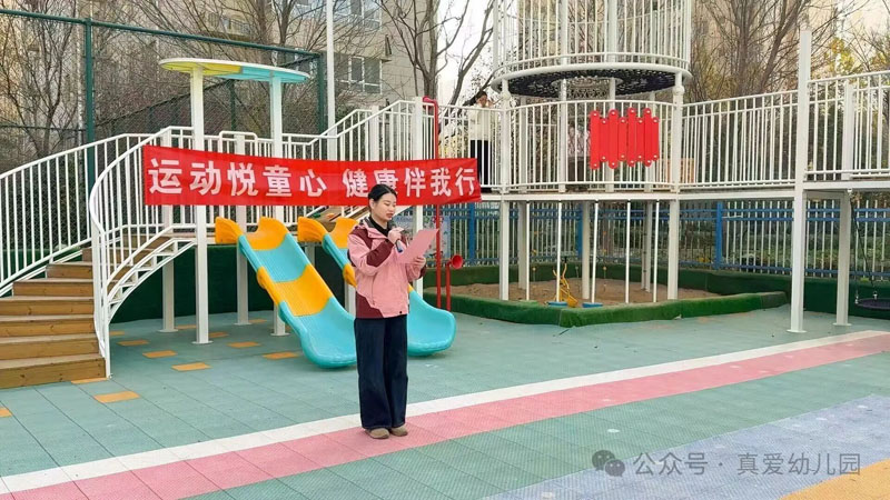 “运动我做主，童年不同样”——菏泽鲁西新区真爱幼儿园冬季幼儿运动会